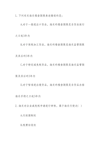 2025年报关员考题