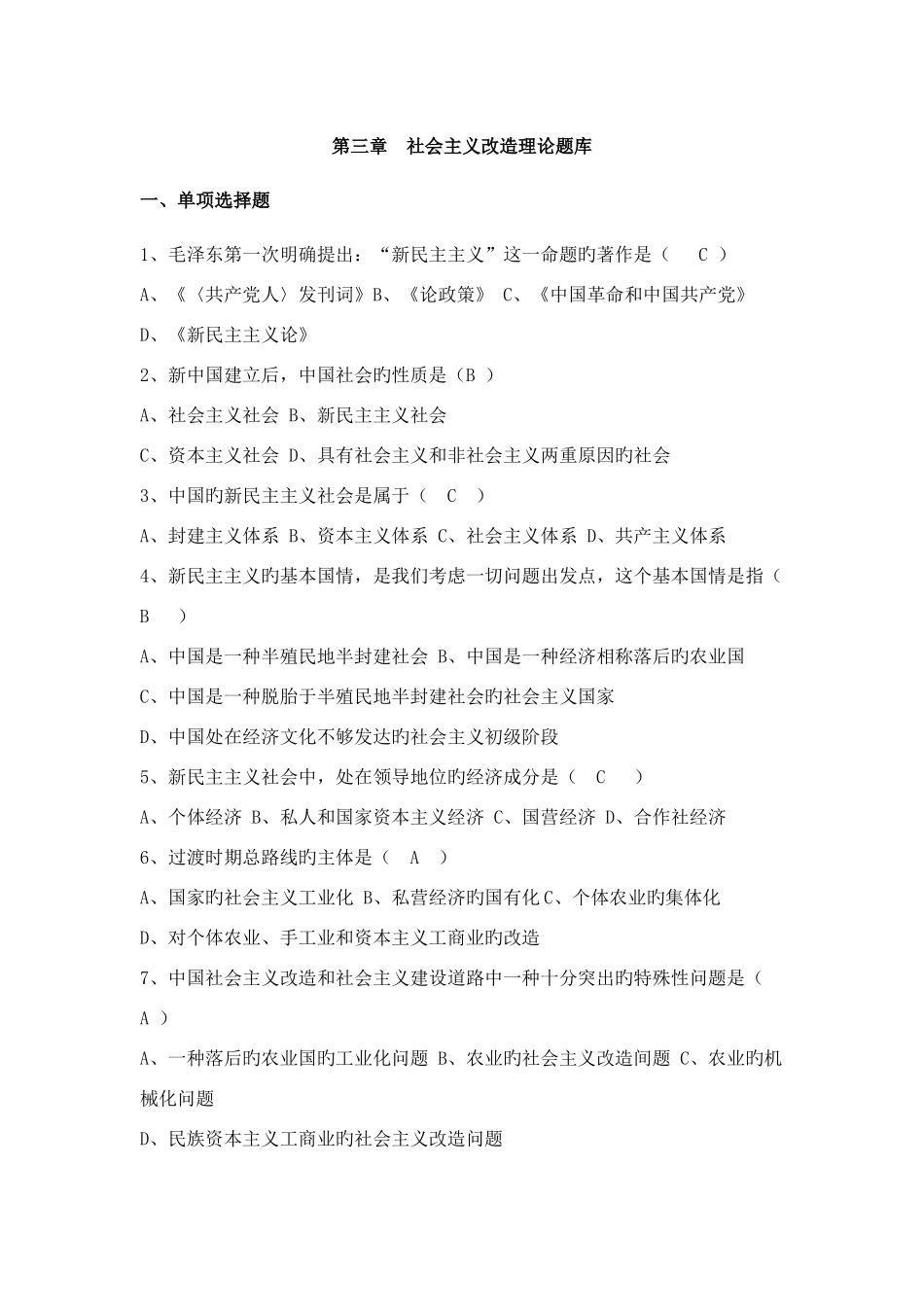 2025年毛概社会主义改造理论题库_第1页