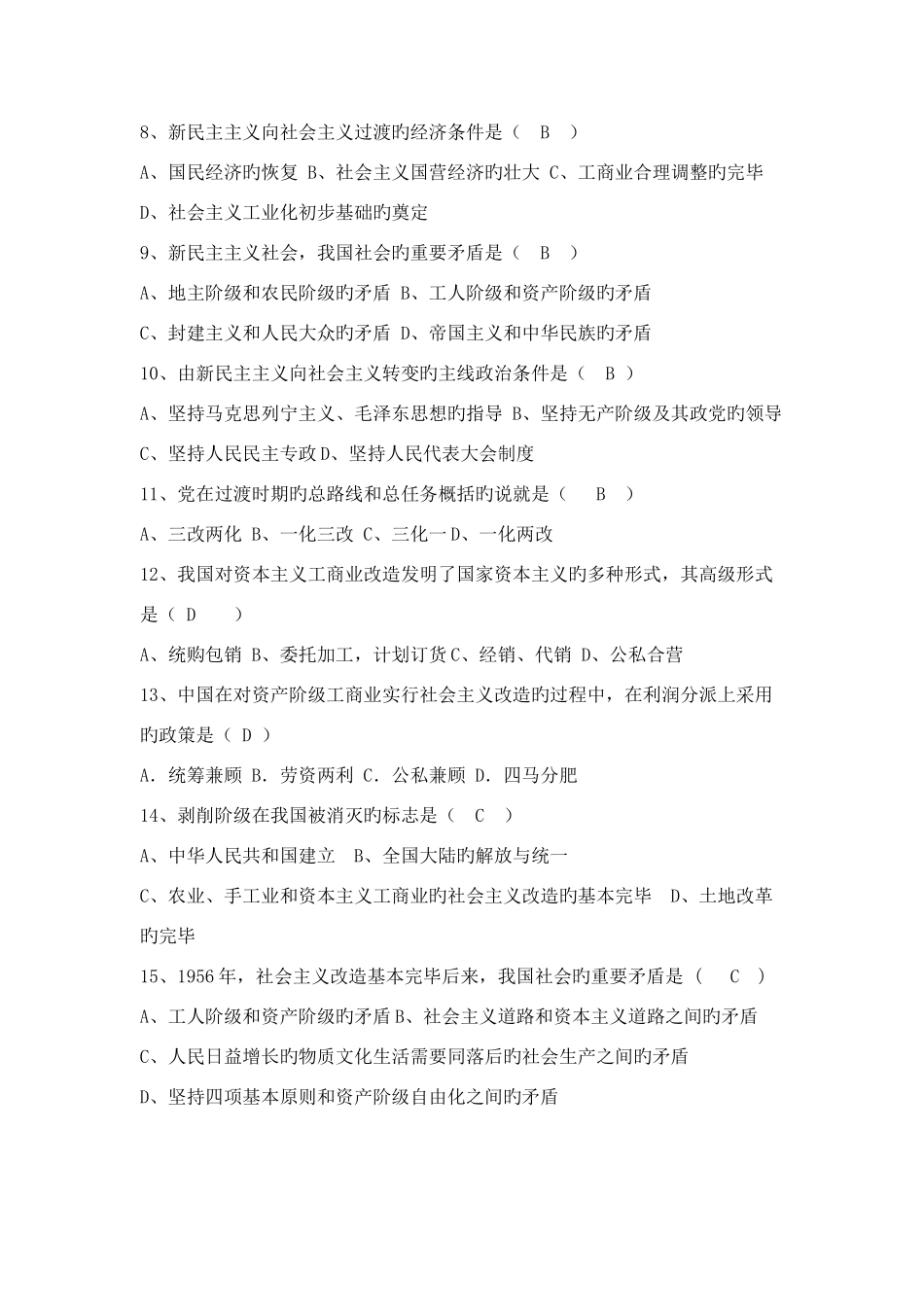 2025年毛概社会主义改造理论题库_第2页