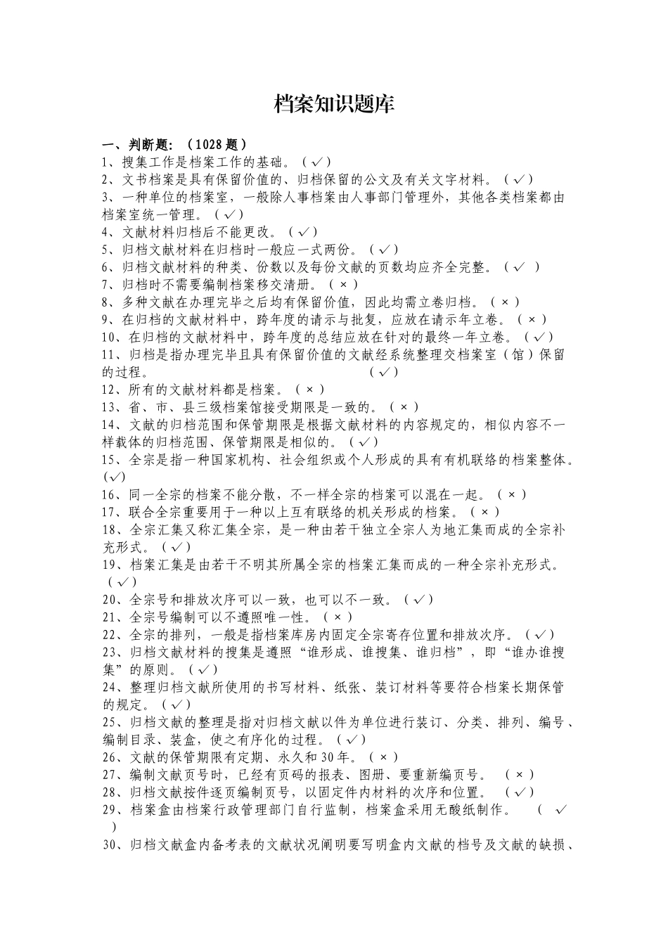 2025年档案知识题库含答案_第1页