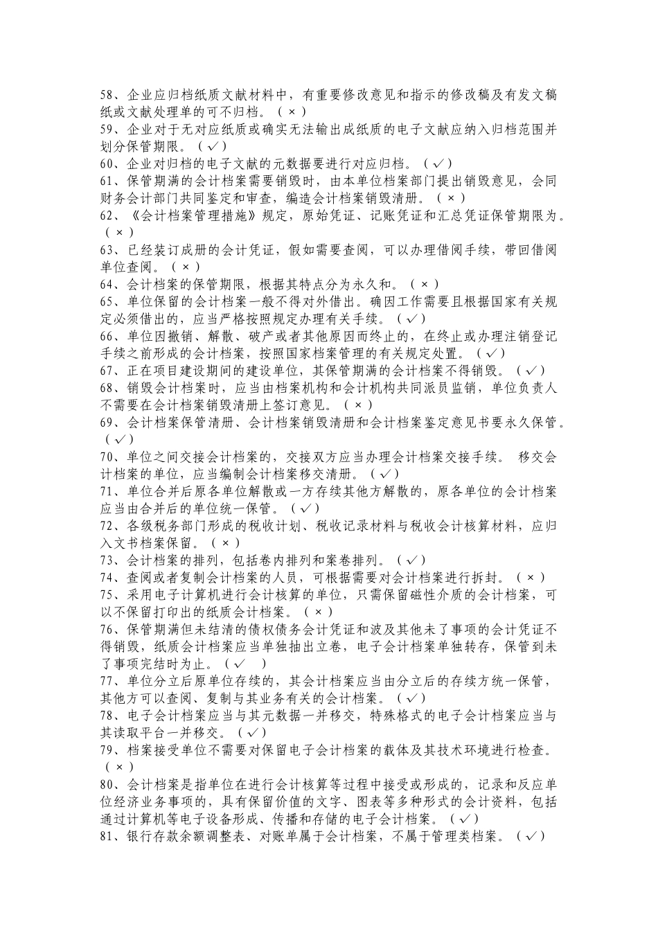 2025年档案知识题库含答案_第3页