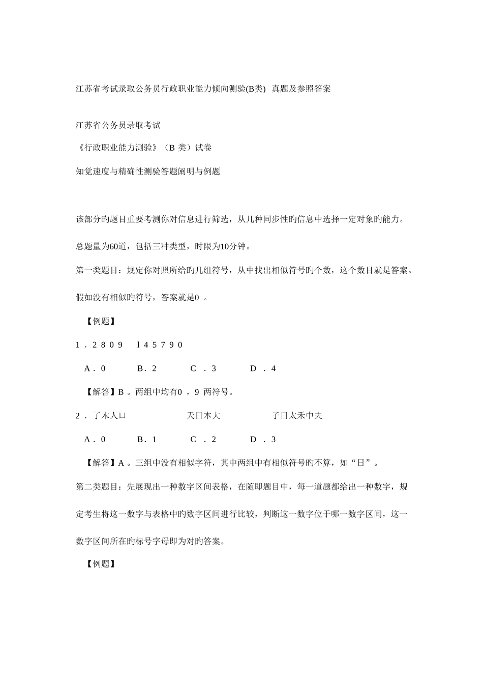 2025年江苏省公务员录用考试_第1页