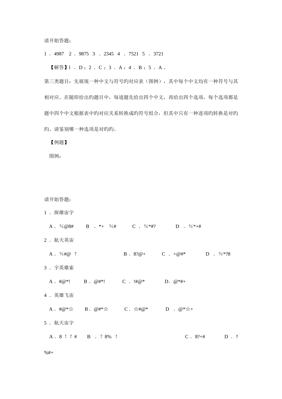 2025年江苏省公务员录用考试_第2页