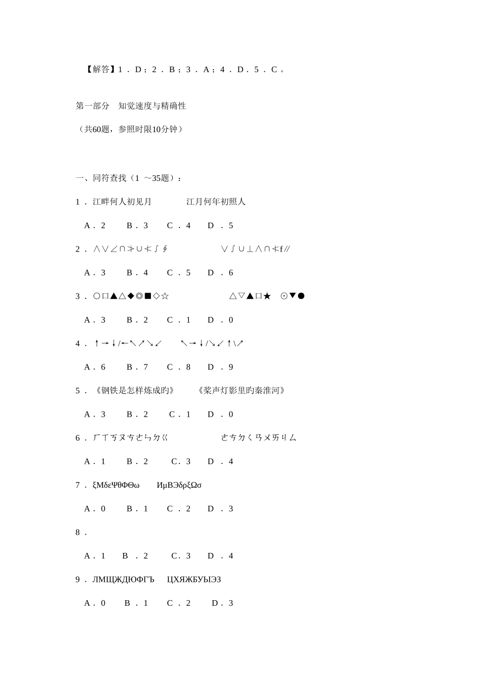 2025年江苏省公务员录用考试_第3页