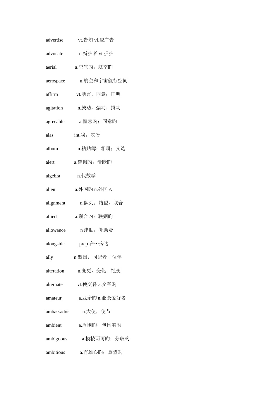 2025年新版大学英语六级词汇表_第2页