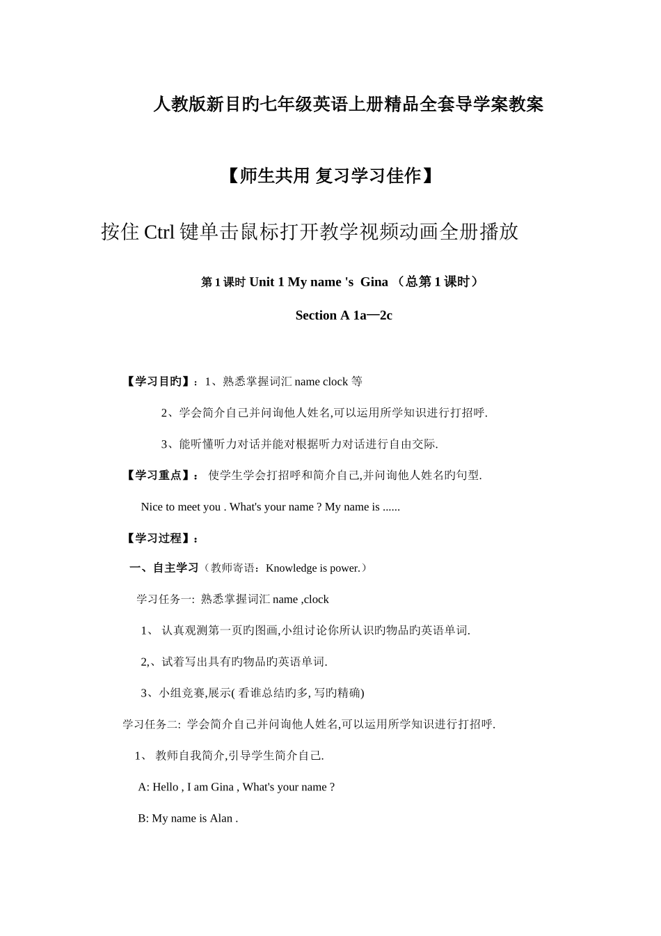 2025年新目标英语七年级上册全册教案导学案_第1页