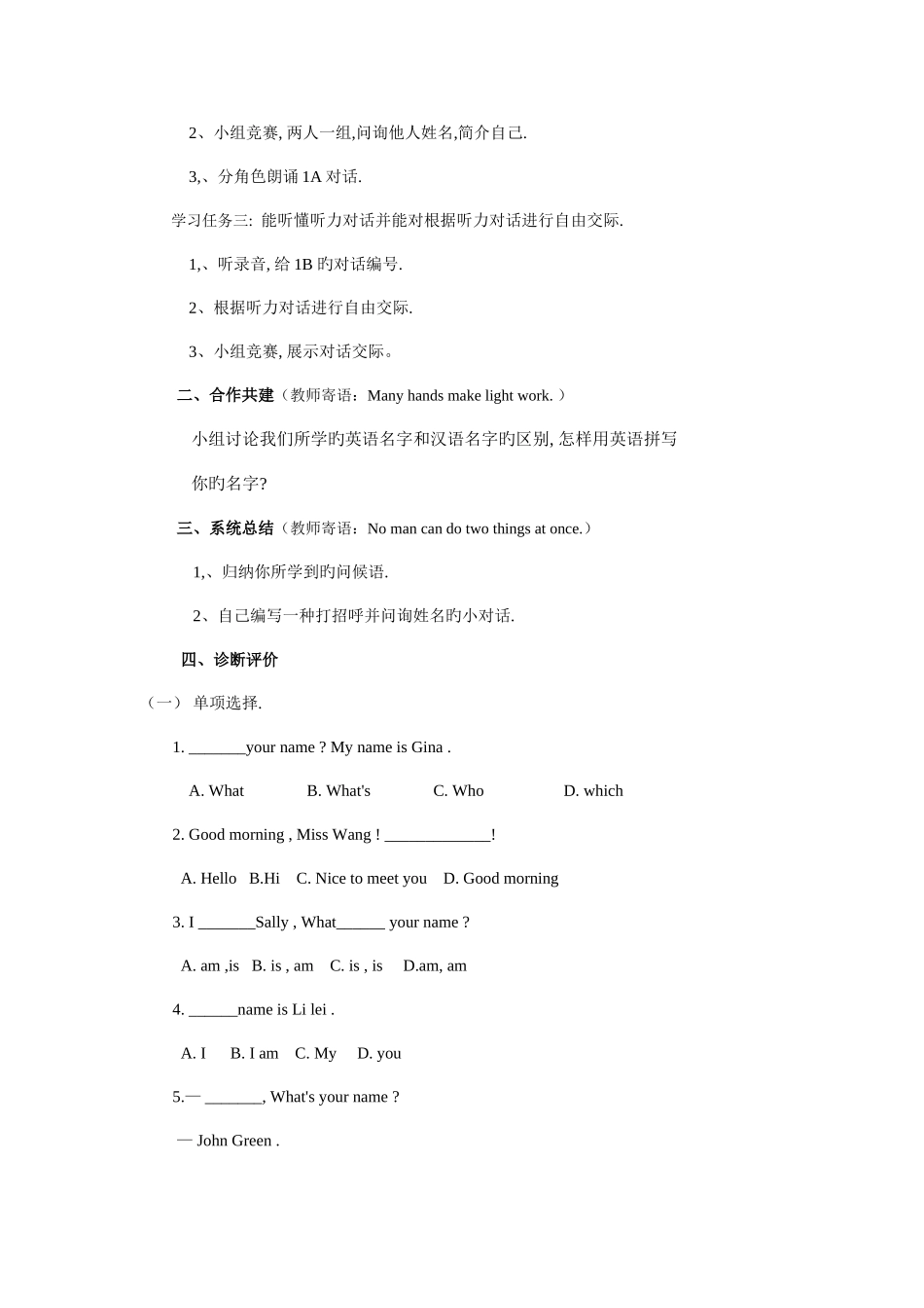 2025年新目标英语七年级上册全册教案导学案_第2页