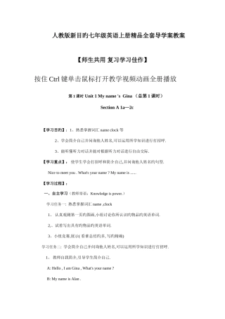 2025年新目标英语七年级上册全册教案导学案