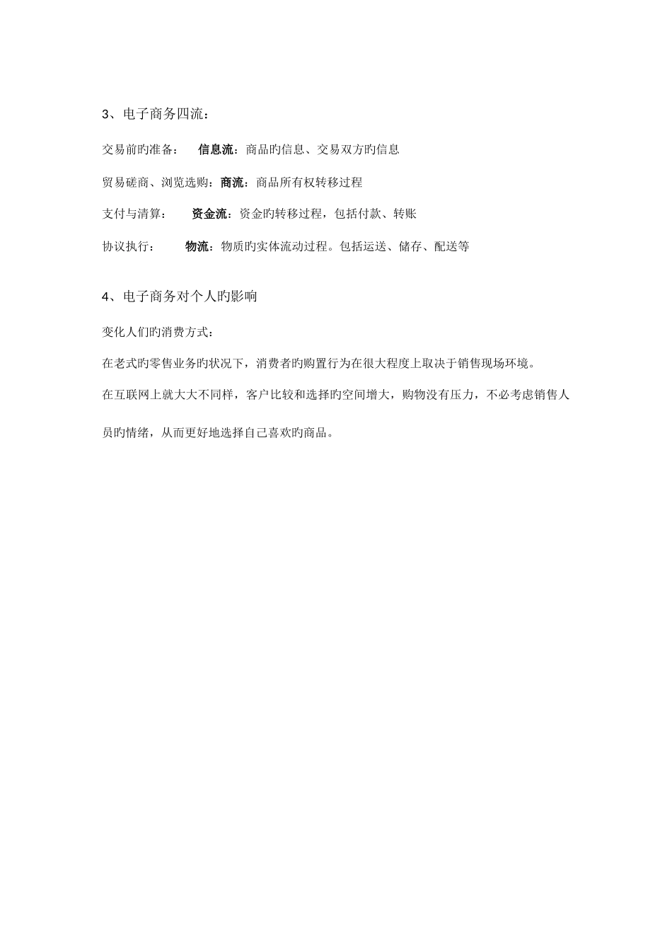 2025年电子商务整理知识点_第2页