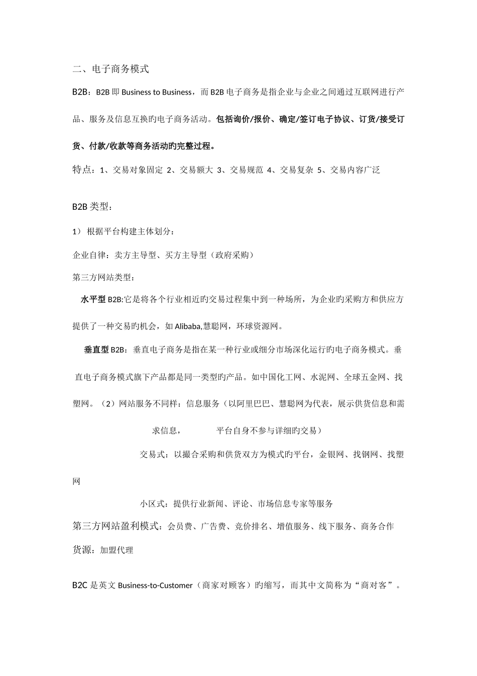 2025年电子商务整理知识点_第3页