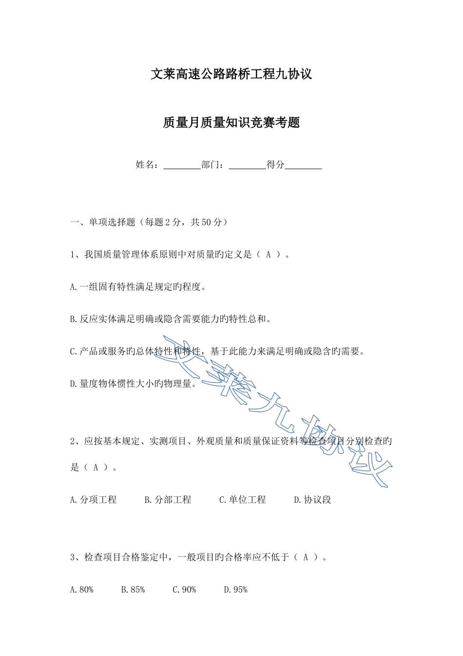 2025年质量月质量知识竞赛考题及答案_第1页