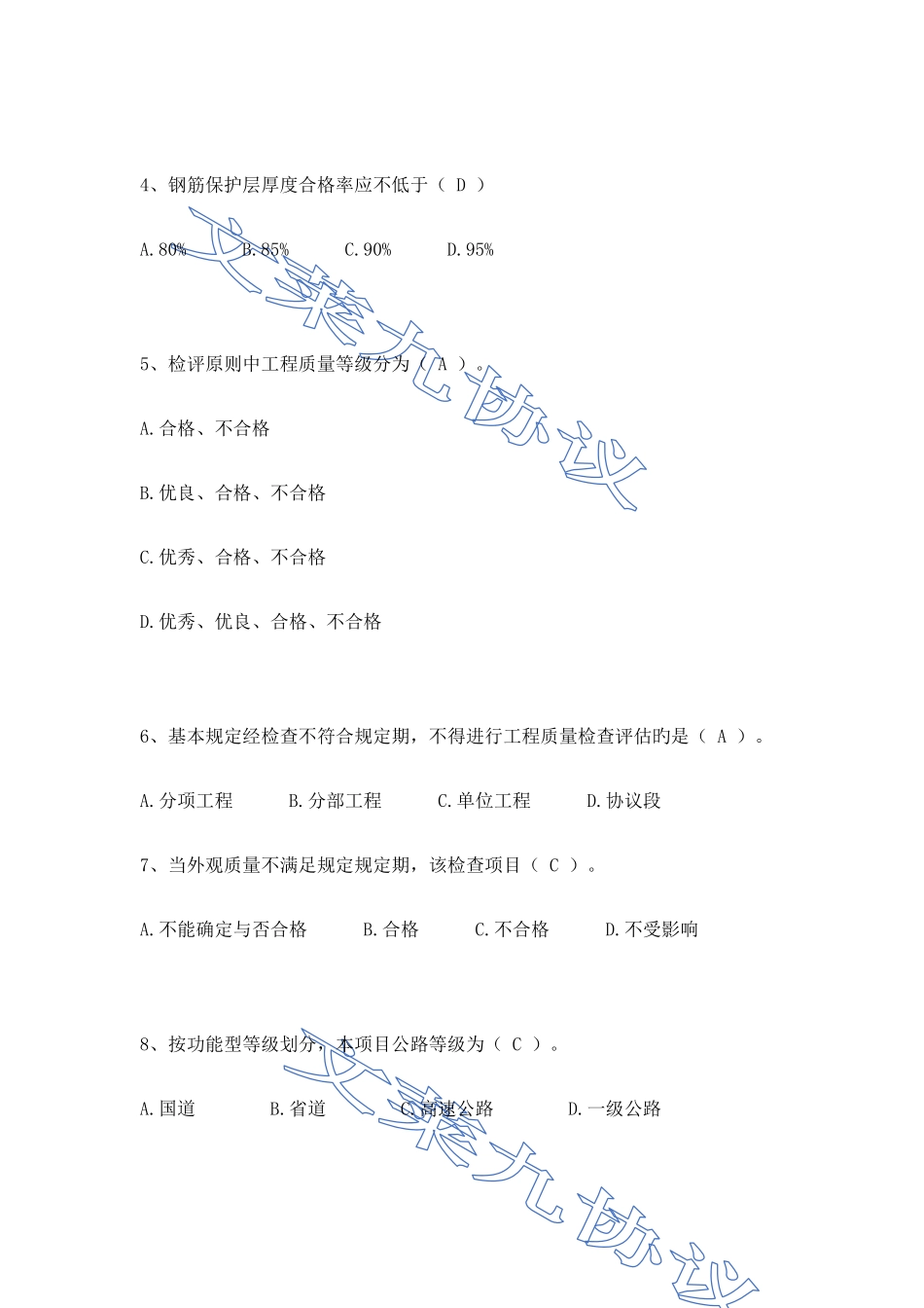 2025年质量月质量知识竞赛考题及答案_第2页