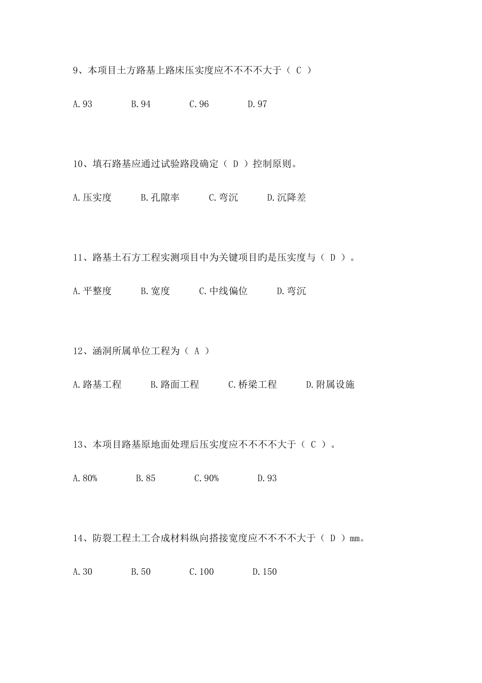 2025年质量月质量知识竞赛考题及答案_第3页