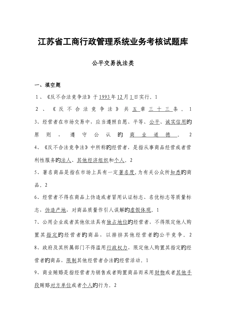 2025年工商行政管理知识系统及业务管理考核试题库_第1页
