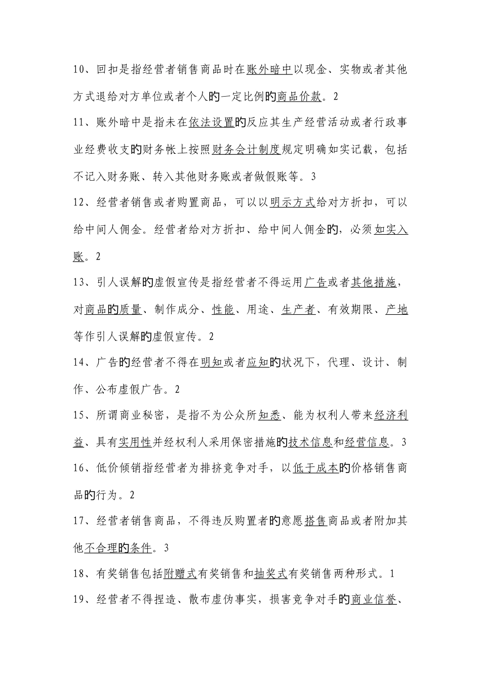 2025年工商行政管理知识系统及业务管理考核试题库_第2页