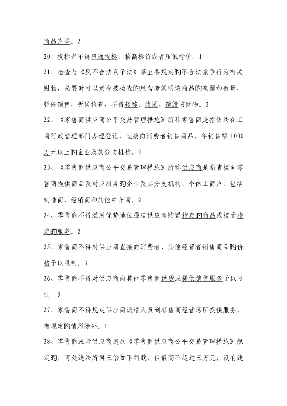 2025年工商行政管理知识系统及业务管理考核试题库_第3页