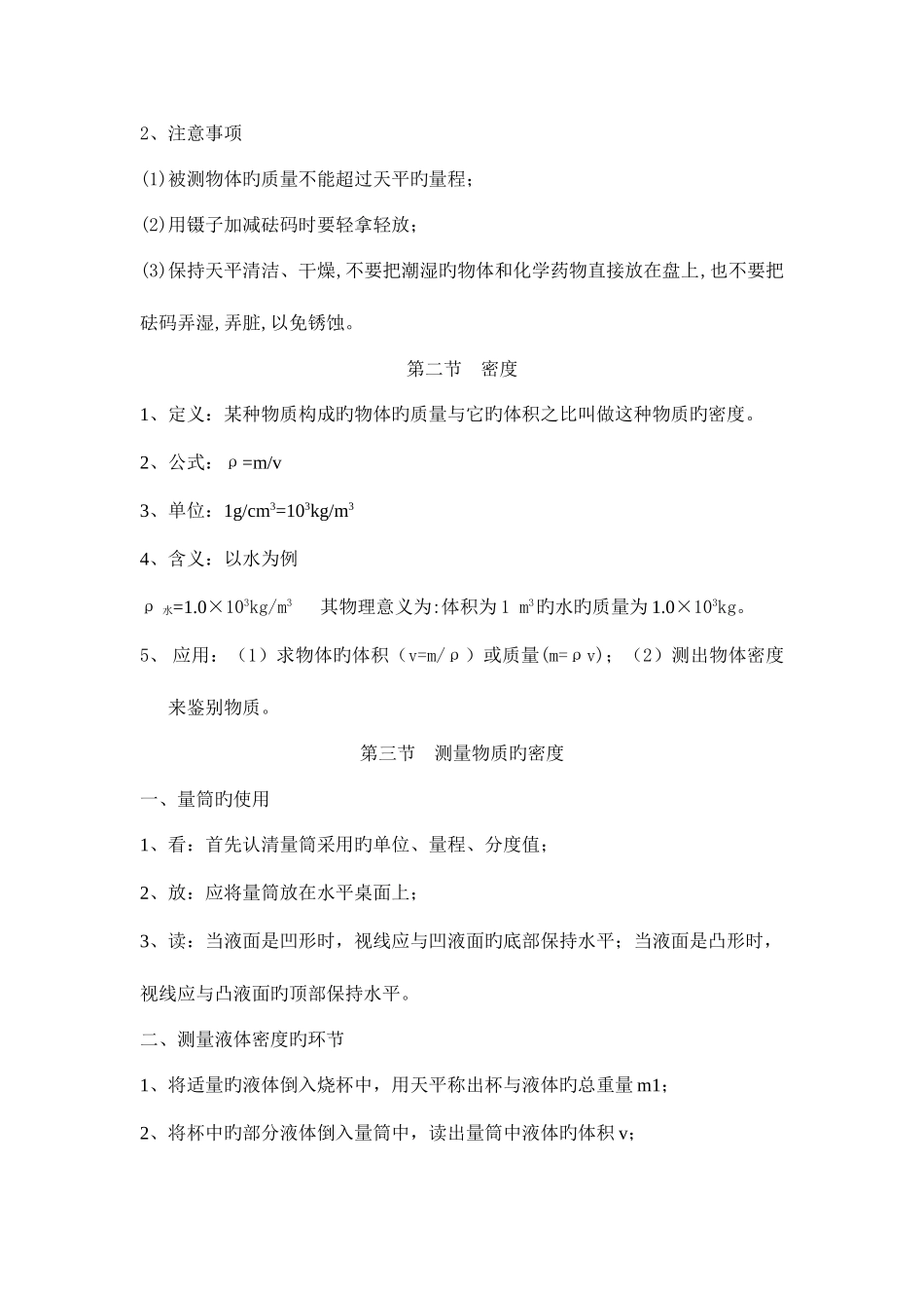 2025年新版物理八年级上册质量与密度知识点汇编_第2页