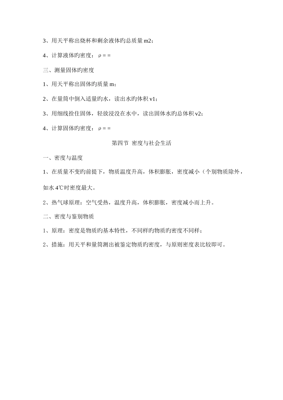 2025年新版物理八年级上册质量与密度知识点汇编_第3页