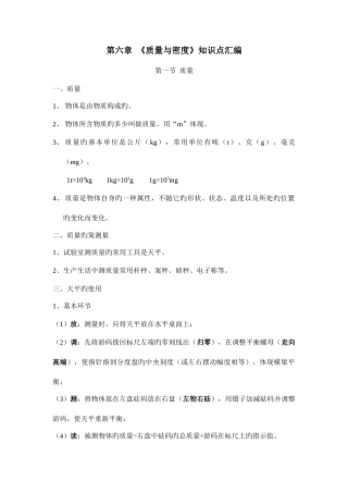 2025年新版物理八年级上册质量与密度知识点汇编