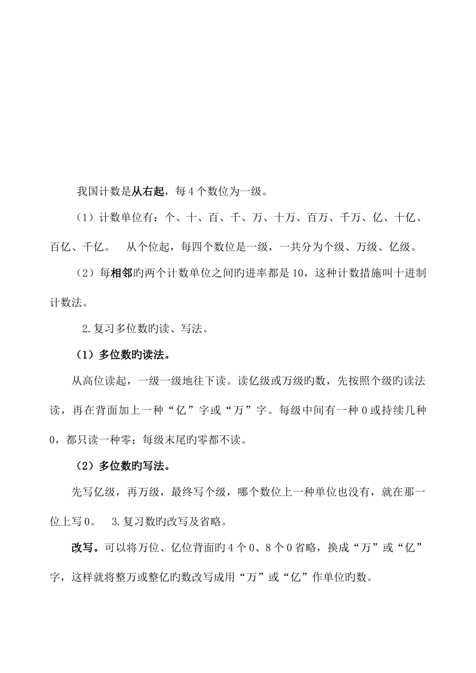 2025年苏教版数学四年级下册知识点概括_第2页
