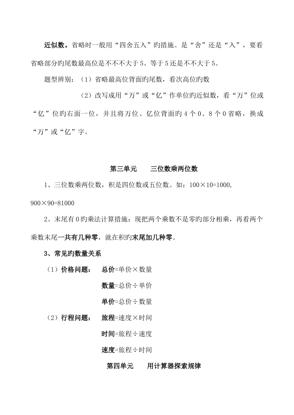 2025年苏教版数学四年级下册知识点概括_第3页