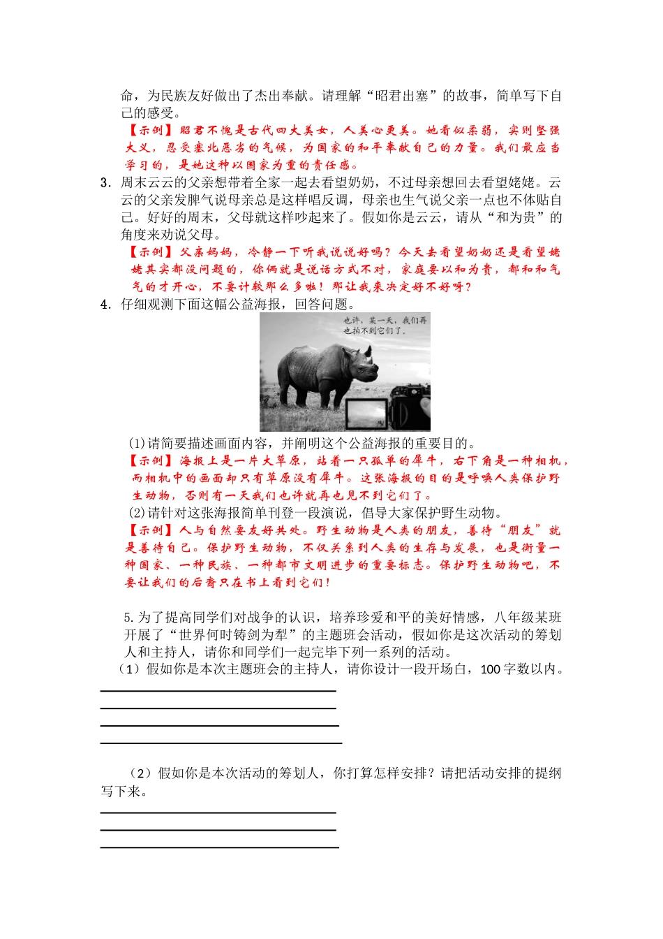 2025年八年级下《以和为贵》专项知识点练习及答案演示教学_第2页