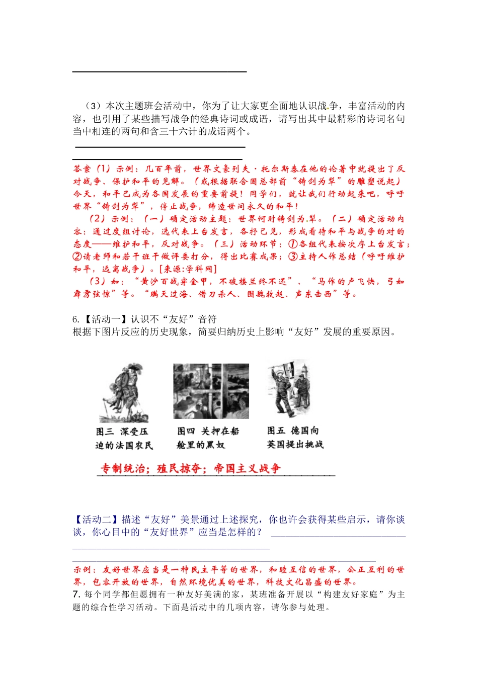 2025年八年级下《以和为贵》专项知识点练习及答案演示教学_第3页
