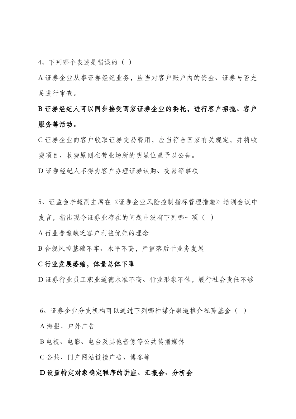 2025年合规知识竞赛参考题_第2页