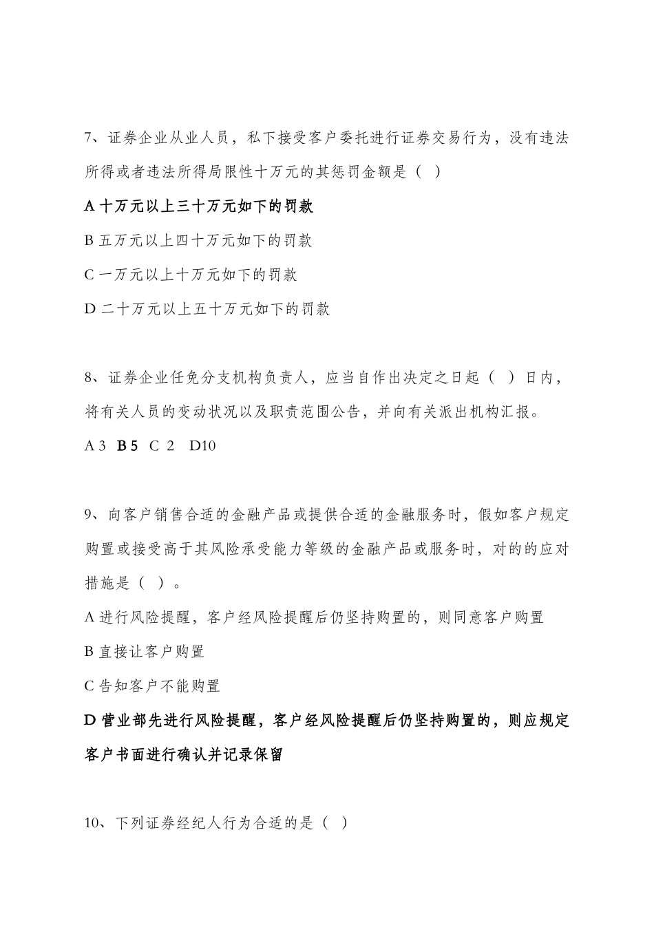 2025年合规知识竞赛参考题_第3页