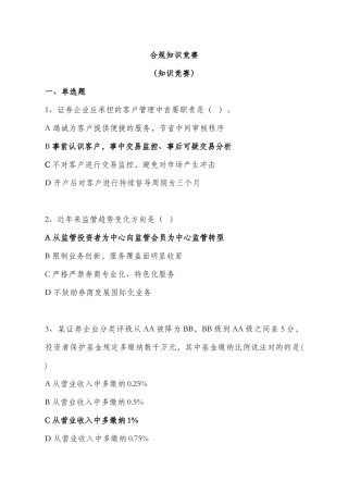 2025年合规知识竞赛参考题