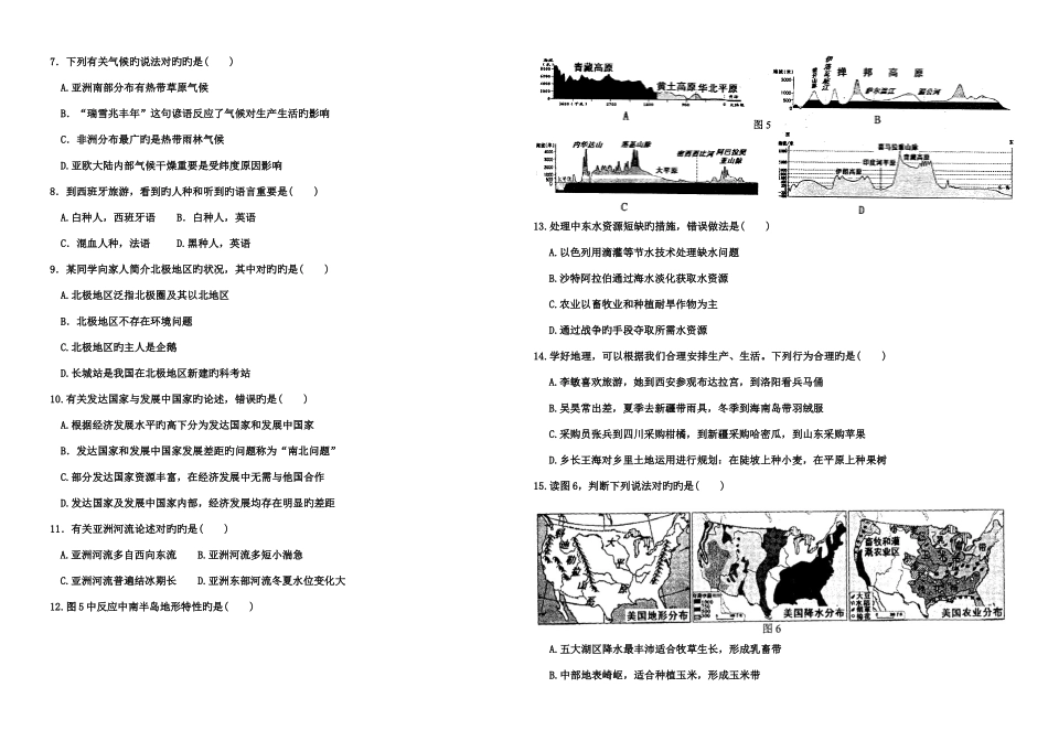 2025年昆明市年初中学业水平考试地理试卷及参考答案原题_第2页