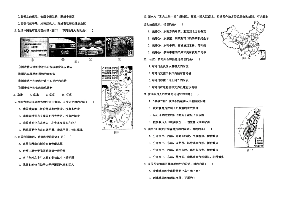 2025年昆明市年初中学业水平考试地理试卷及参考答案原题_第3页