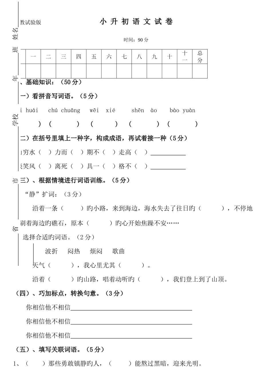 2025年小升初期末毕业试卷语文_第1页