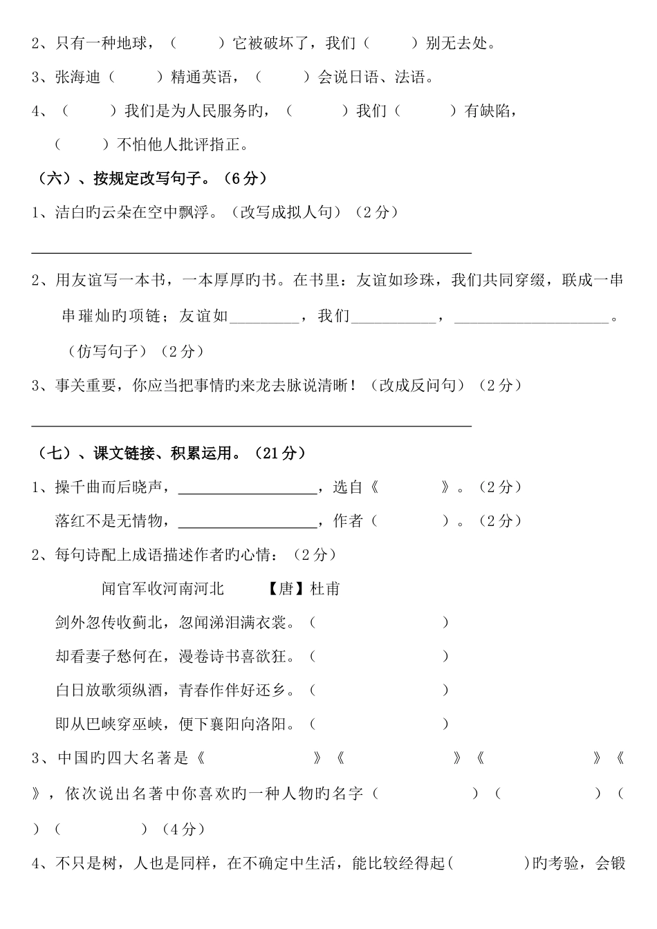 2025年小升初期末毕业试卷语文_第2页