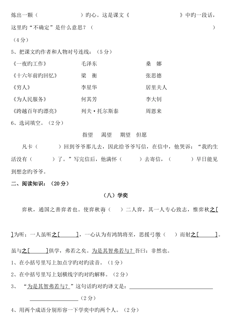 2025年小升初期末毕业试卷语文_第3页