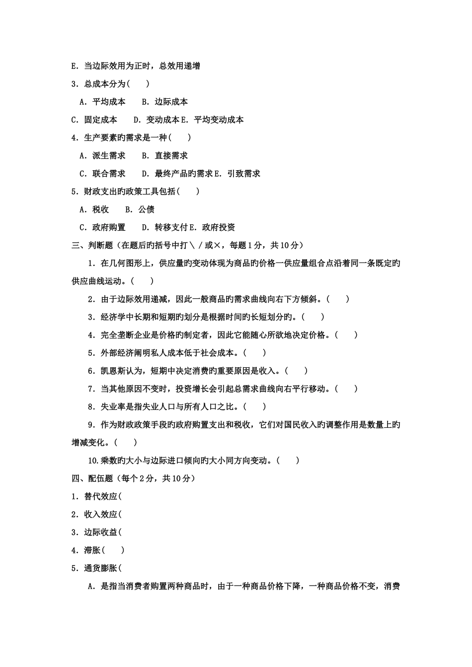 2025年电大本科工商管理宏微观经济学试题及答案_第3页