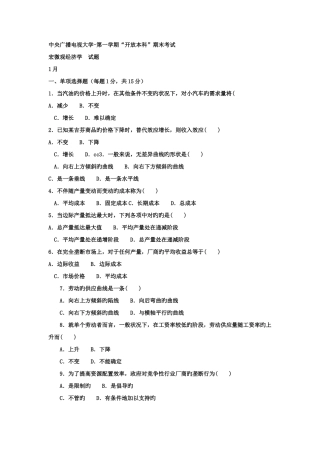 2025年电大本科工商管理宏微观经济学试题及答案