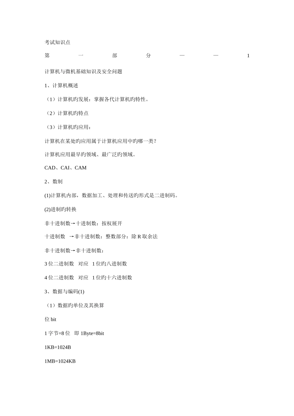 2025年计算机考试知识点_第1页