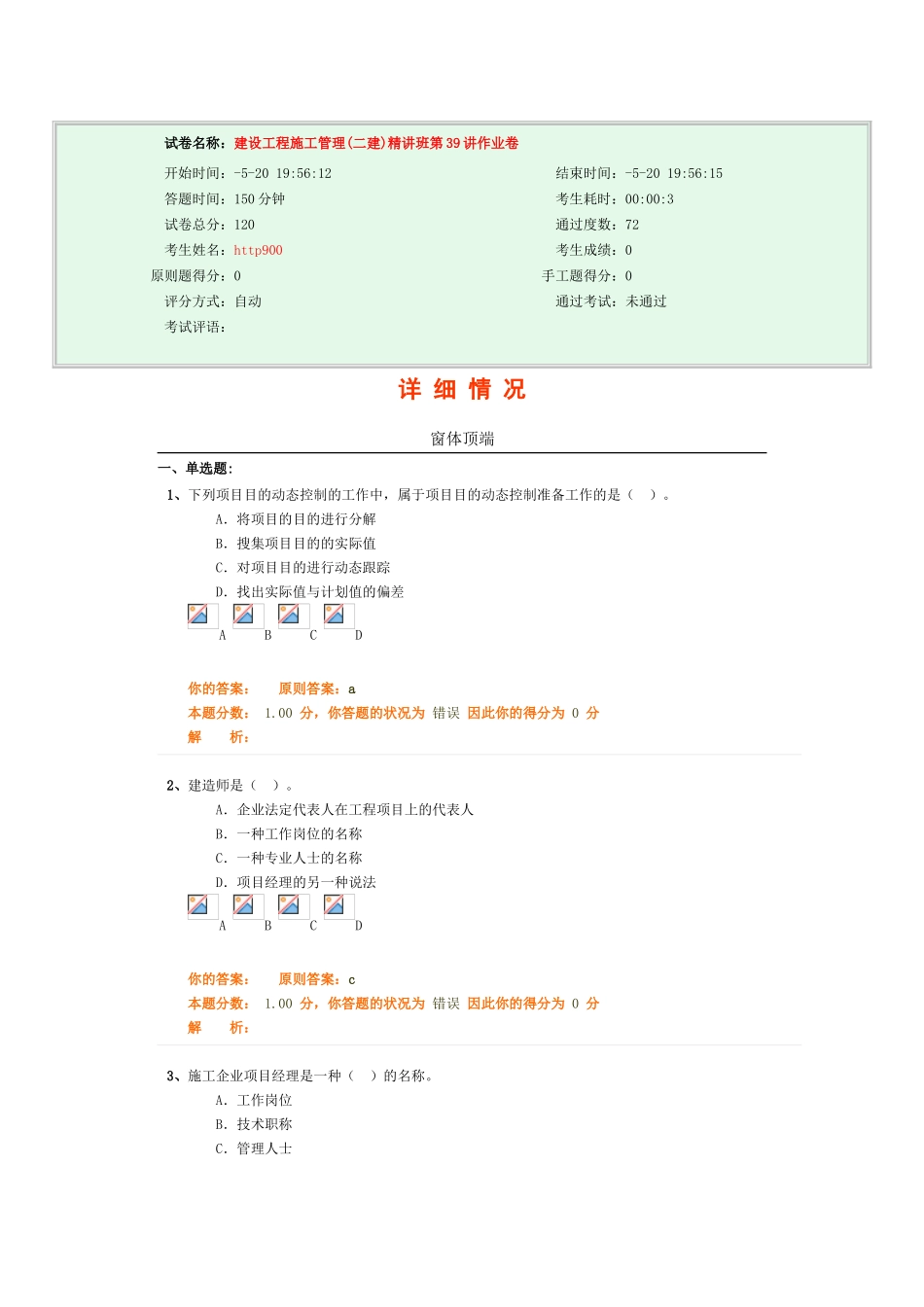 2025年建设工程施工管理二建班第39讲作业卷_第1页