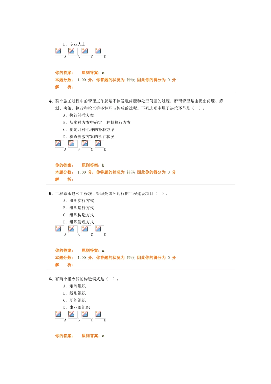 2025年建设工程施工管理二建班第39讲作业卷_第2页