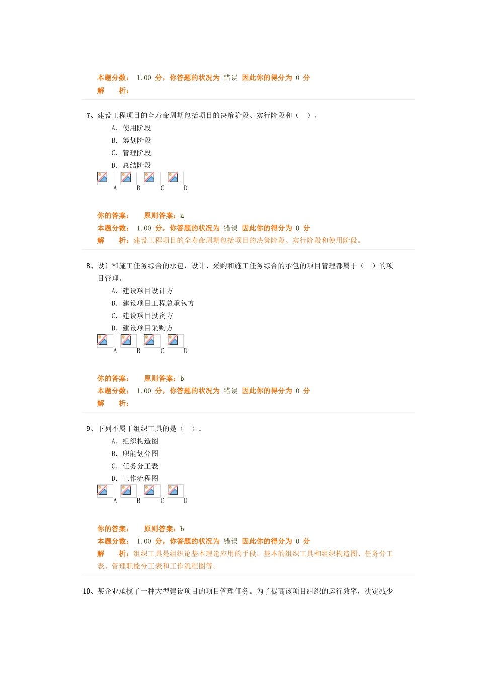 2025年建设工程施工管理二建班第39讲作业卷_第3页