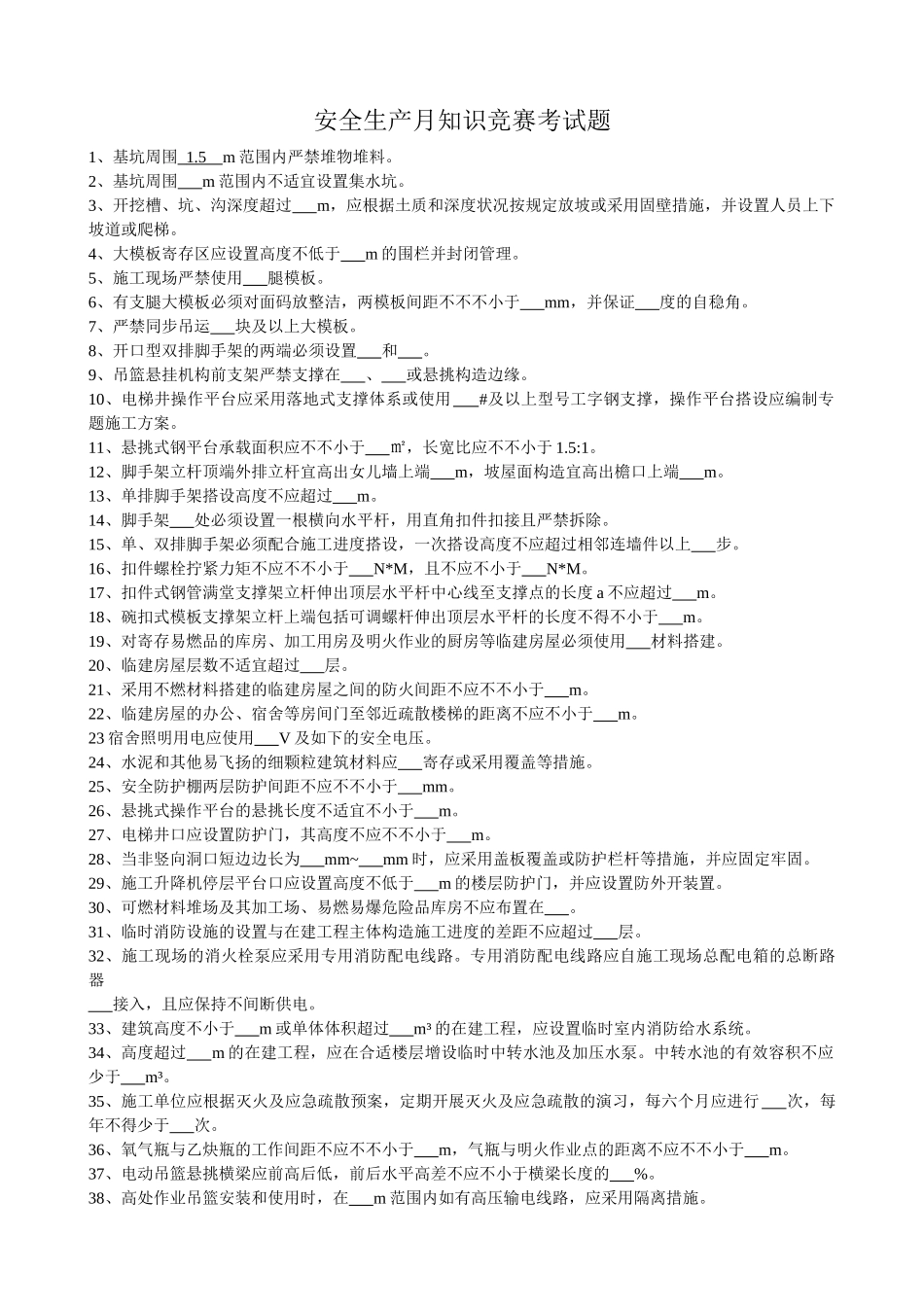 2025年安全生产月知识竞赛考试题教学文稿_第2页