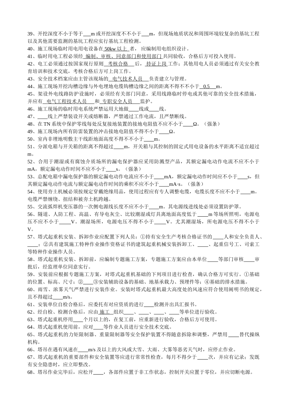 2025年安全生产月知识竞赛考试题教学文稿_第3页