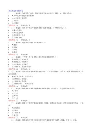 2025年12月普法考试题库