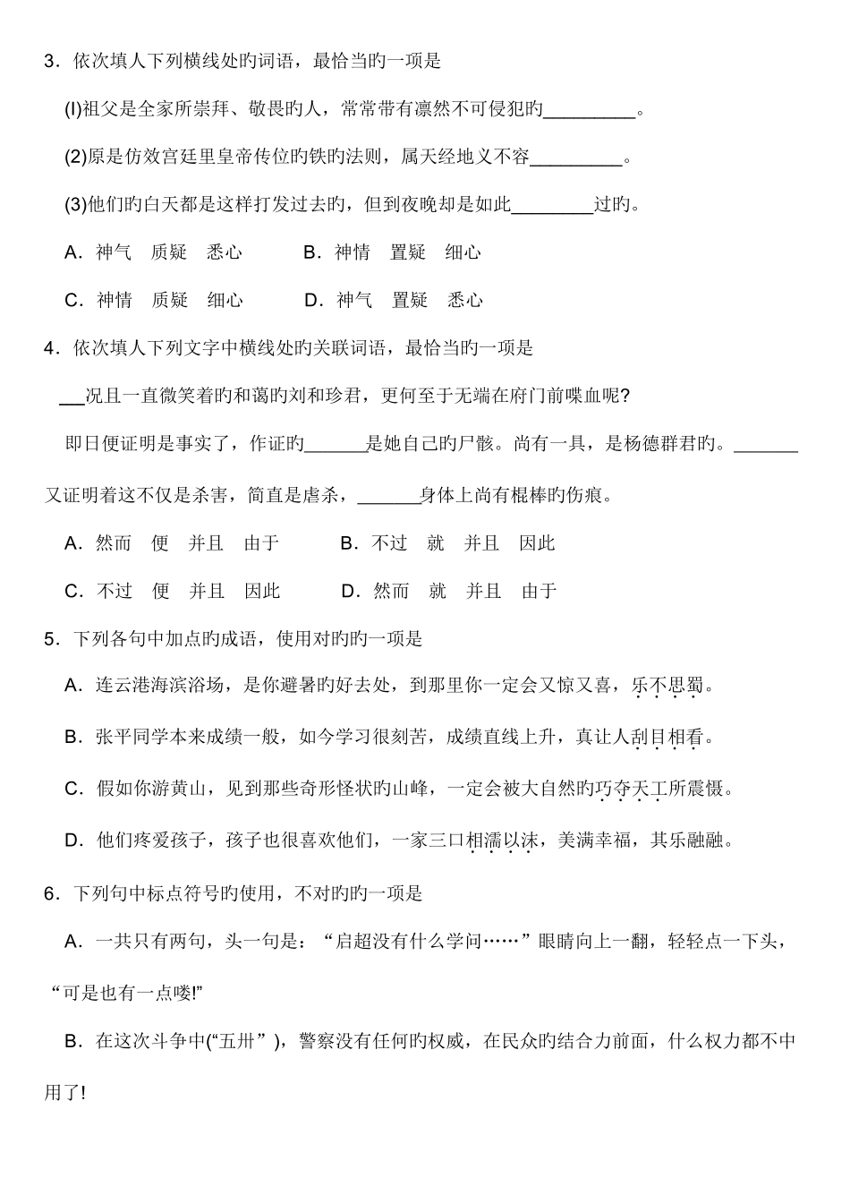 2025年贵州省普通高中学业水平考试语文_第2页