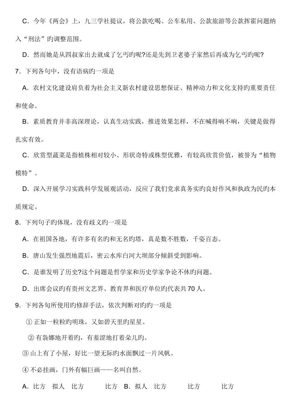 2025年贵州省普通高中学业水平考试语文_第3页