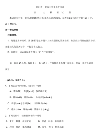 2025年贵州省普通高中学业水平考试语文