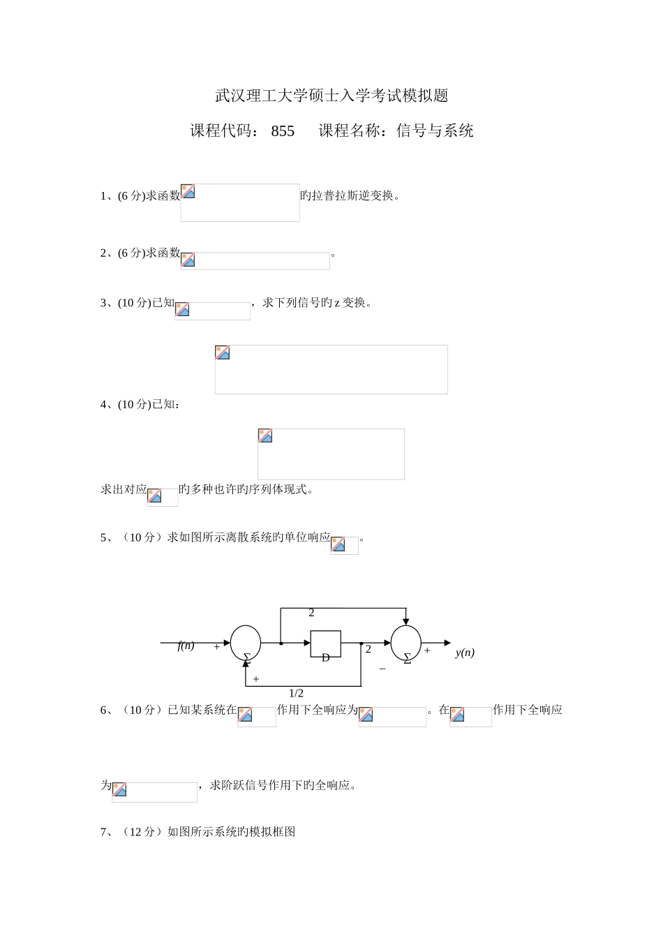 2025年研究生入学考试模拟题_第1页