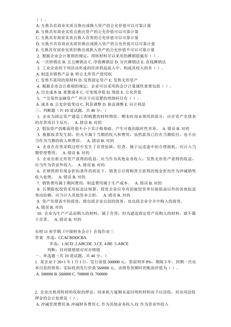 2025年东财中级财务会计在线作业_第3页