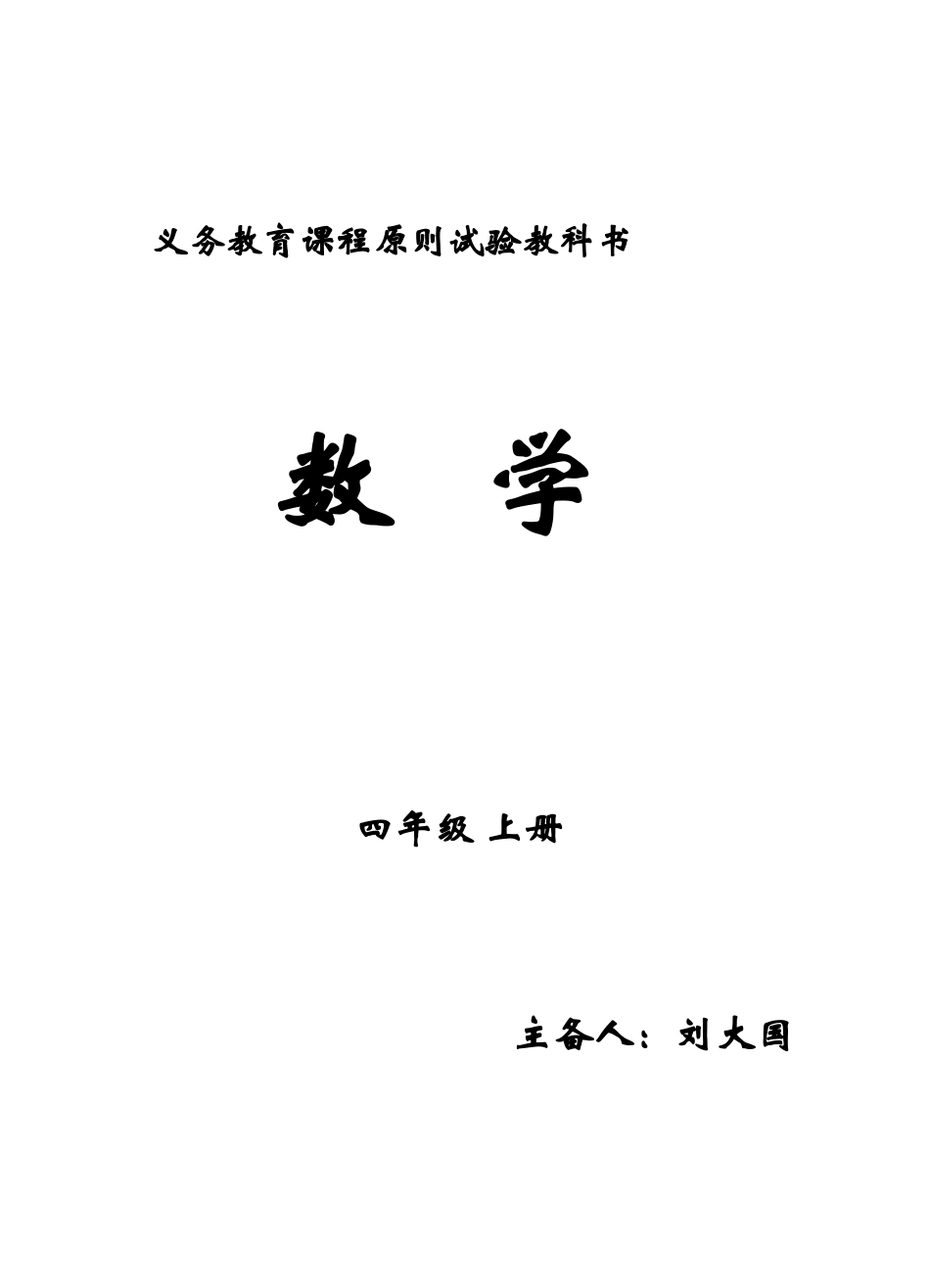 2025年新课程标准四年极上册教案全册_第1页